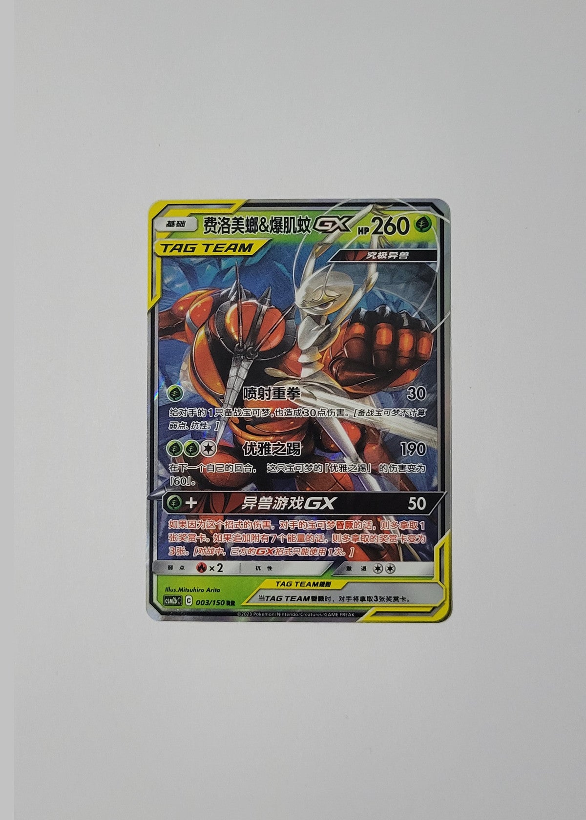 Pheromosa & Buzzwole GX 003/150 - Shining Synergy: Supreme (S-Chinese)