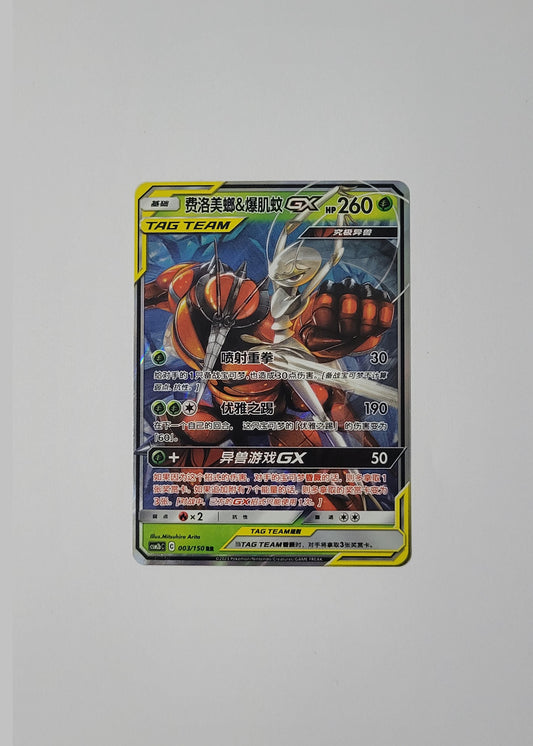 Pheromosa & Buzzwole GX 003/150 - Shining Synergy: Supreme (S-Chinese)