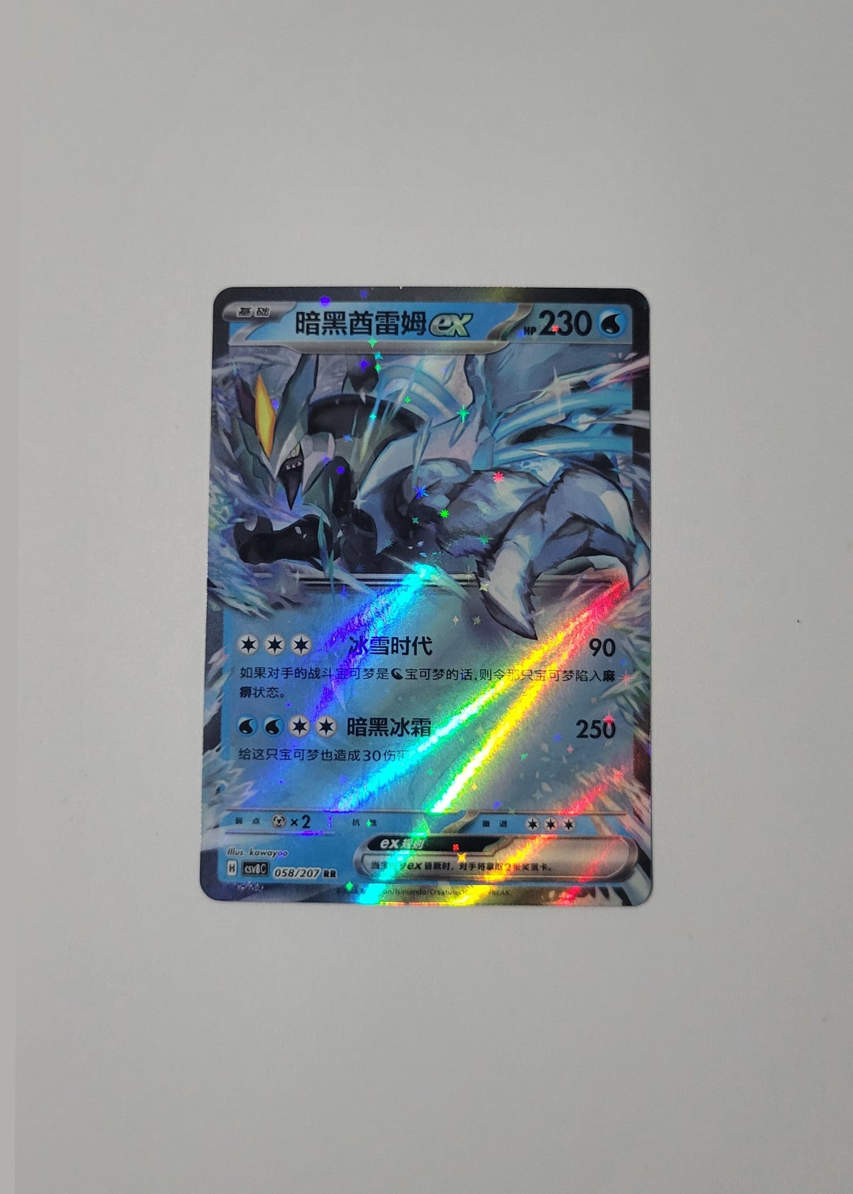 Black Kyurem ex 058/207 - Sparkling Fable (S-Chinese)