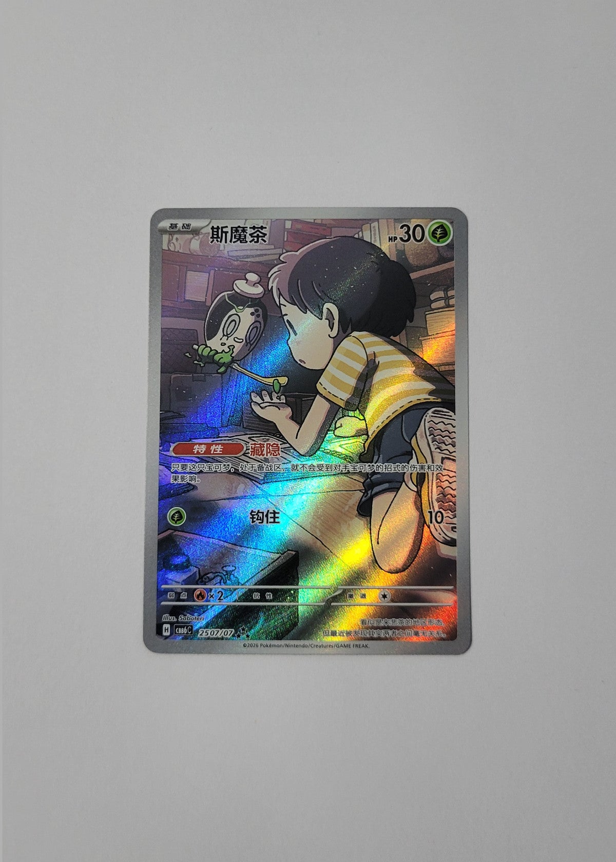 Poltchageist 25 07/07 - Horizons Gem Pack Vol. 6 (S-Chinese)