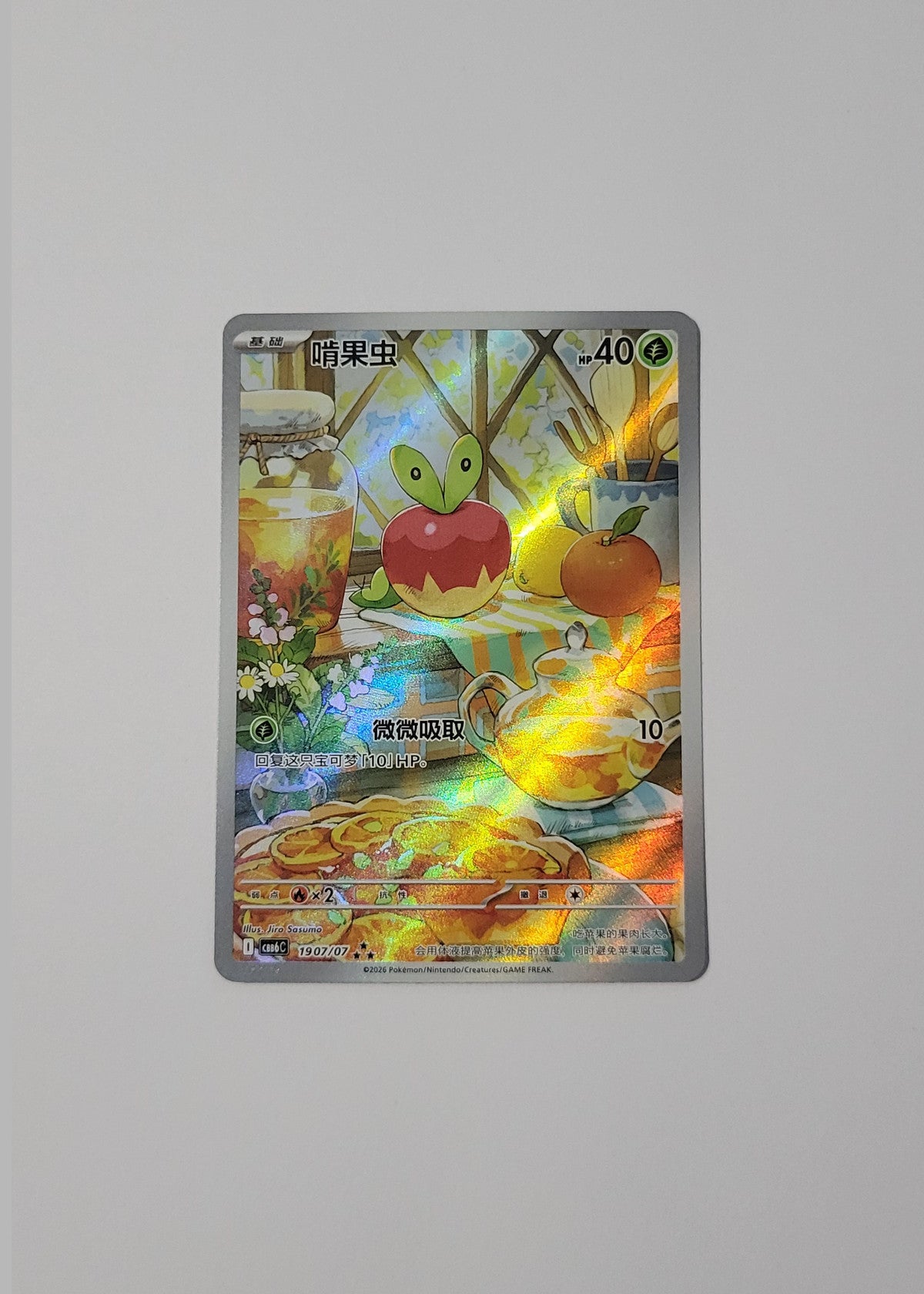 Applin 19 07/07 - Horizons Gem Pack Vol. 6 (S-Chinese)
