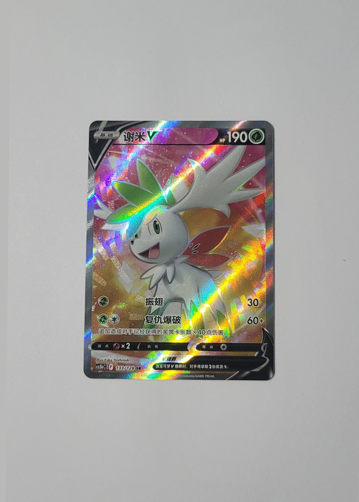 Shaymin V 133/128 - Gallant Galaxy: Brave (S-Chinese)