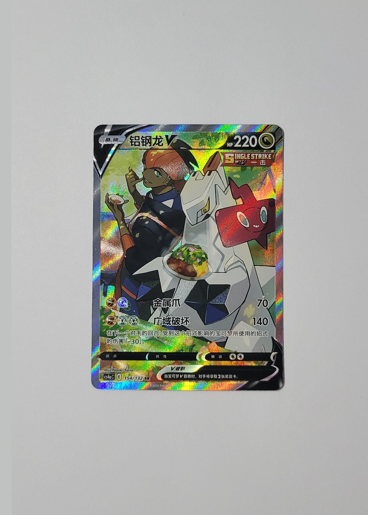 Duraludon V 154/132 - Nine Colors Gathering: Friend (S-Chinese)