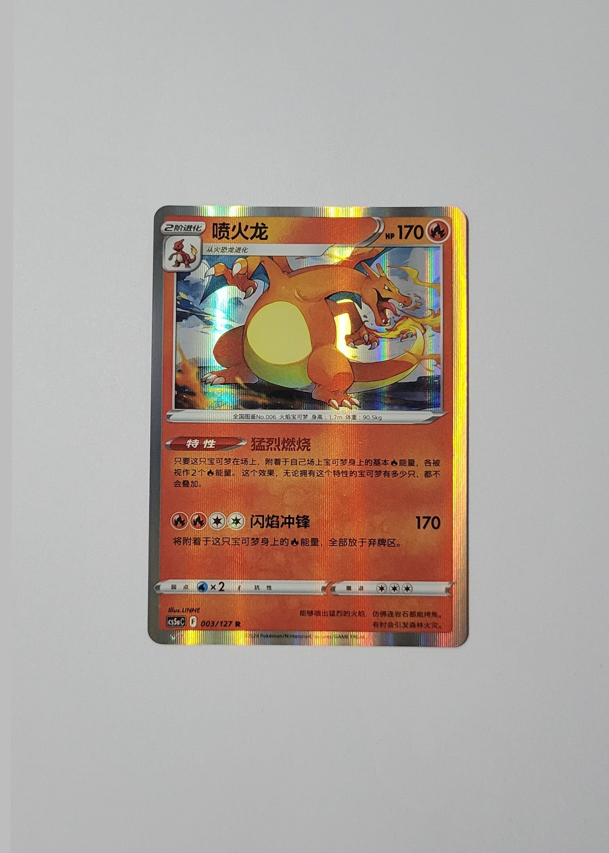 Charizard 003/127 (Holo) - Gallant Galaxy: Charm (S-Chinese)