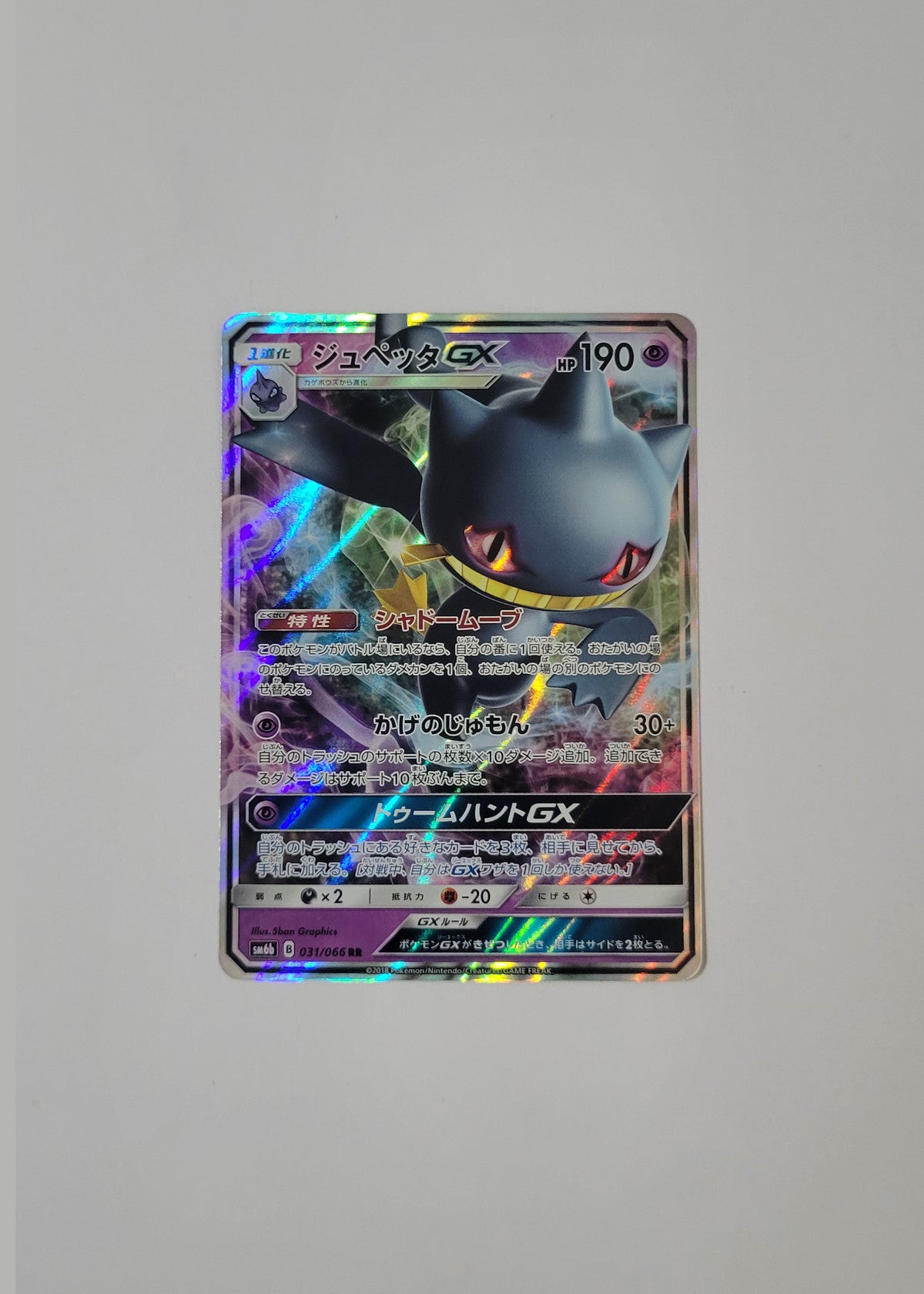 Banette GX 031/066 - Champion Road (Japanese)