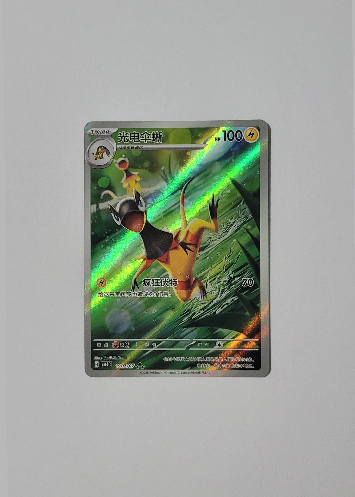 Heliolisk 19 07/07 - Horizons Gem Pack Vol. 4 (S-Chinese)