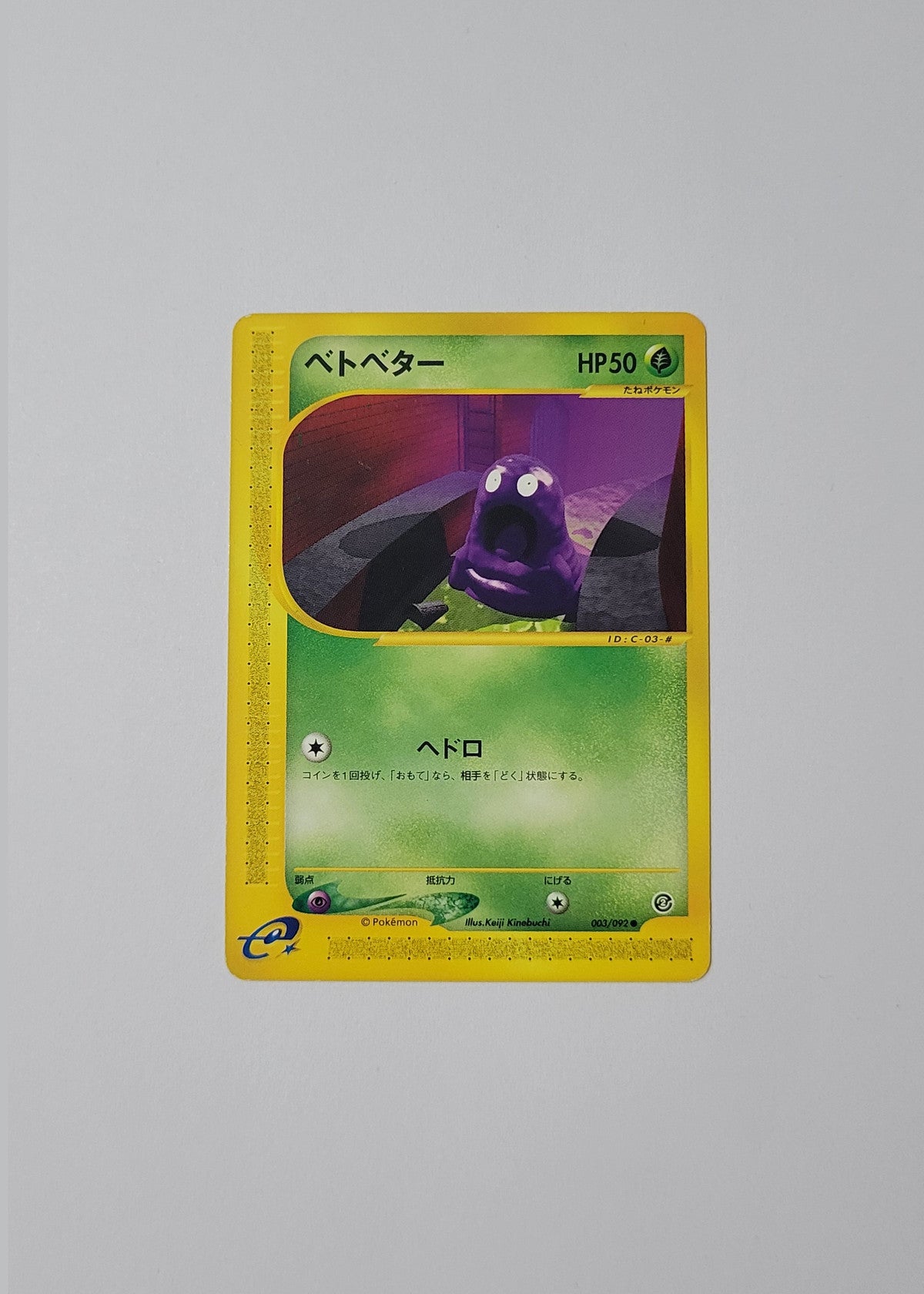 Grimer 003/092 - The Town on no Map (Japanese)
