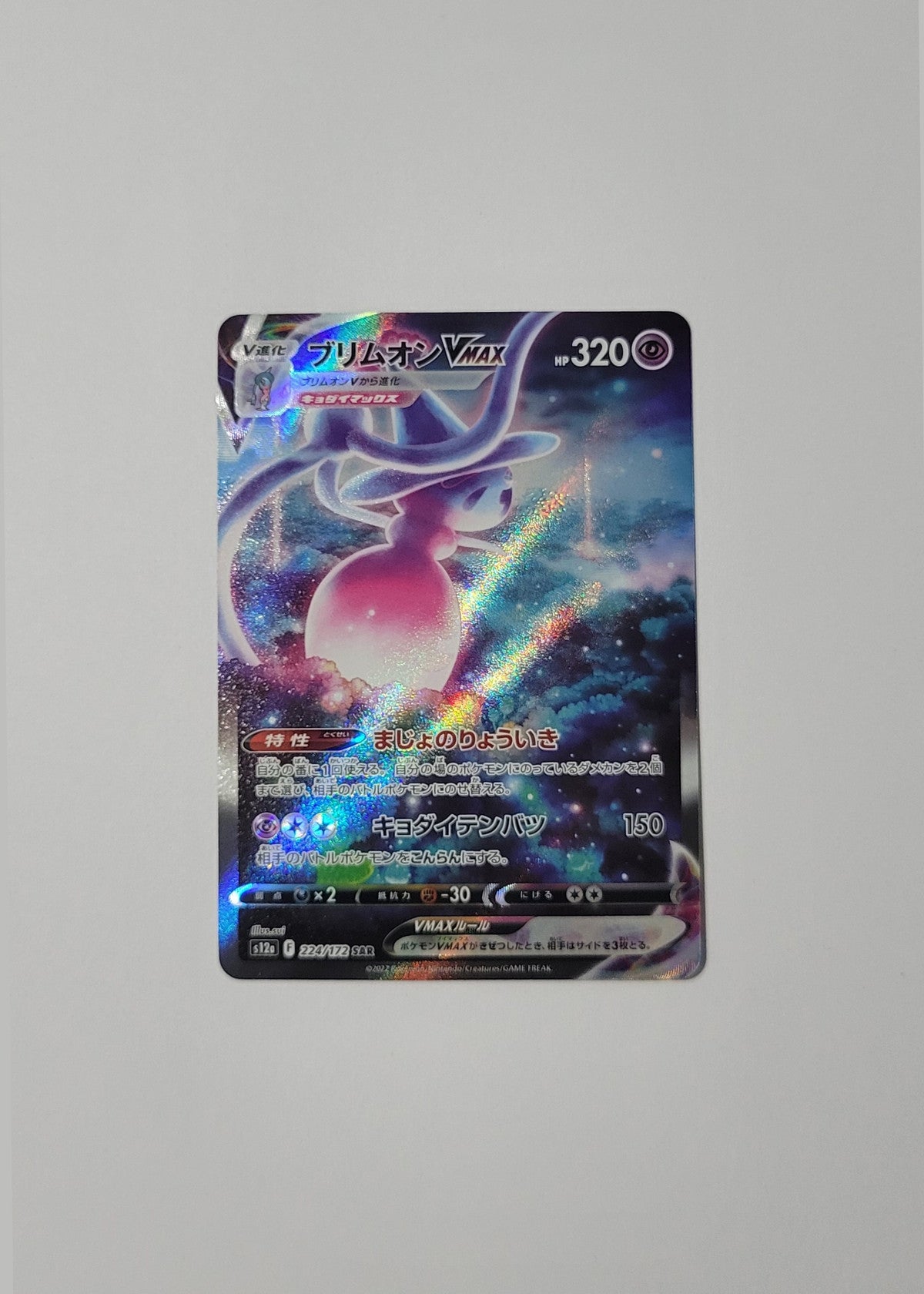 Hatterene VMAX 224/172 - VSTAR Universe (Japanese)