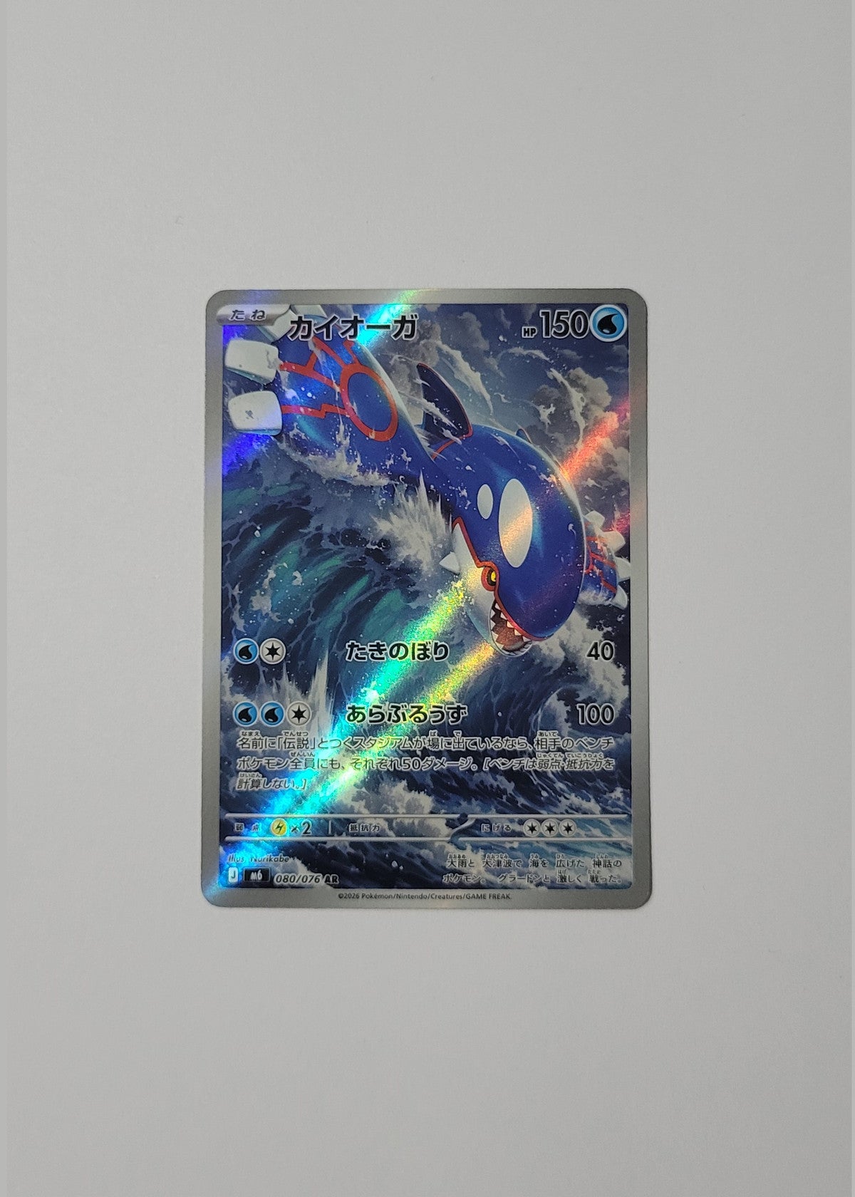 Kyogre 080/076 - Storm Emeralda (Japanese)
