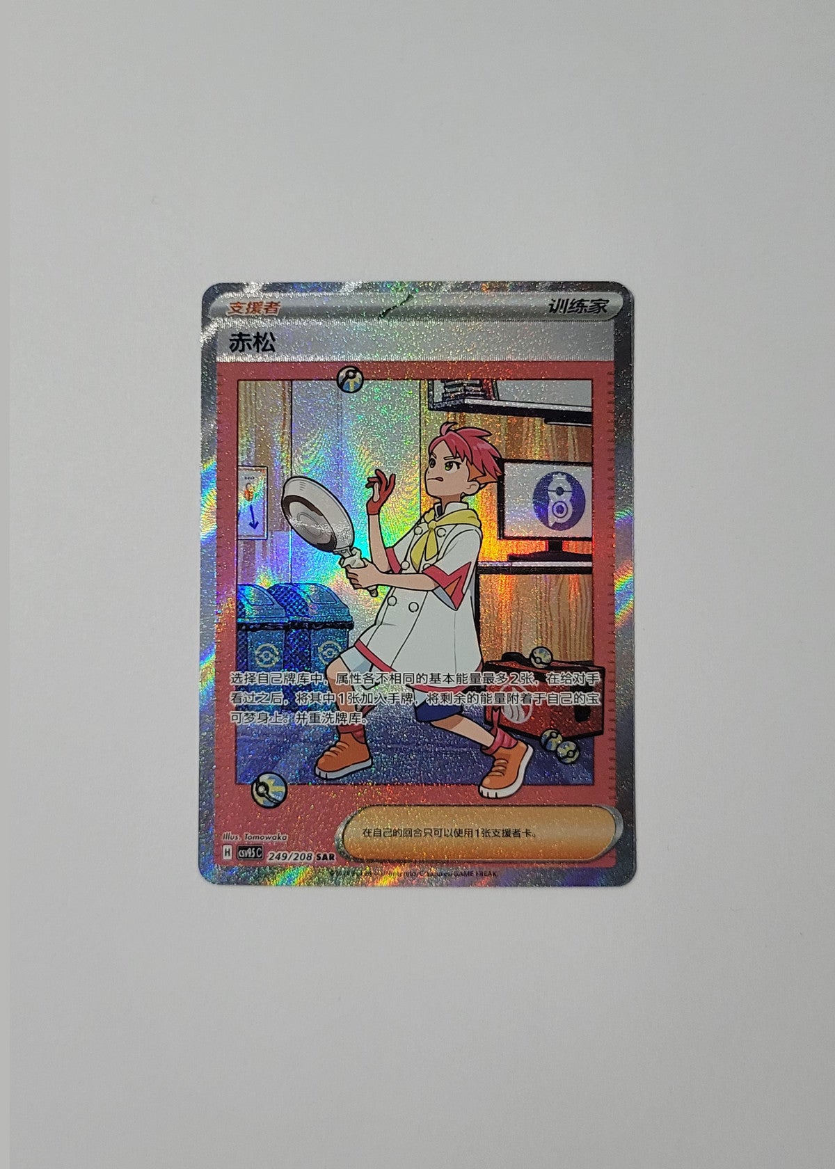 Crispin 249/208 - Terastal Gathering (S-Chinese)