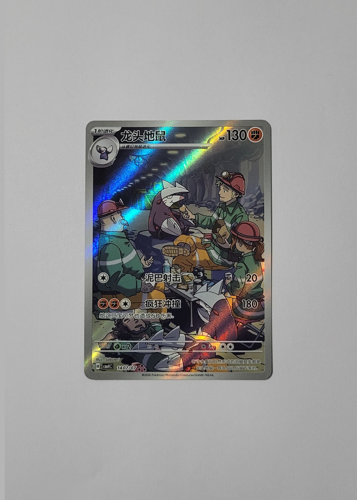 Excadrill 14 07/07 - Horizons Gem Pack Vol. 4 (S-Chinese)