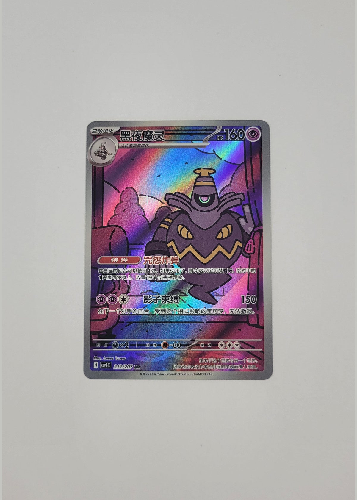Dusknoir 212/207 - Sparkling Fable (S-Chinese)