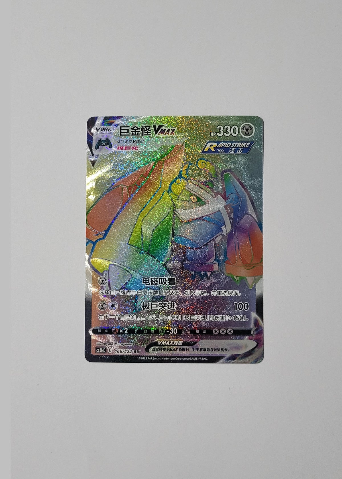 Metagross VMAX 166/122 - Primordial Arts: Torrent (S-Chinese)