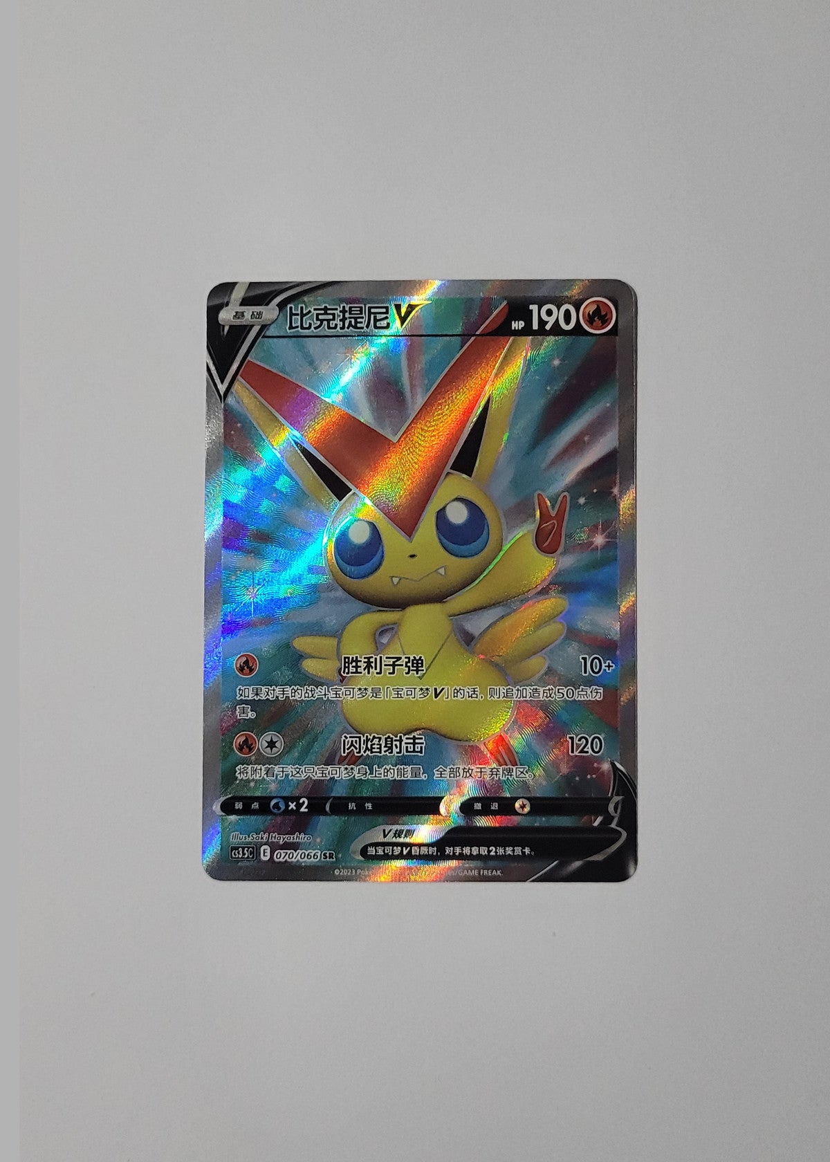 Victini V 070/066 - Scorching Skies (S-Chinese)