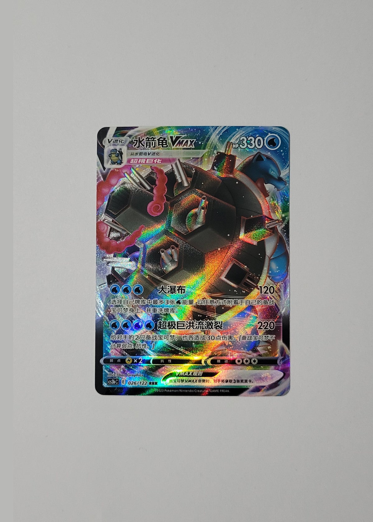 Blastoise VMAX 026/122 - Primordial Arts: Torrent (S-Chinese)