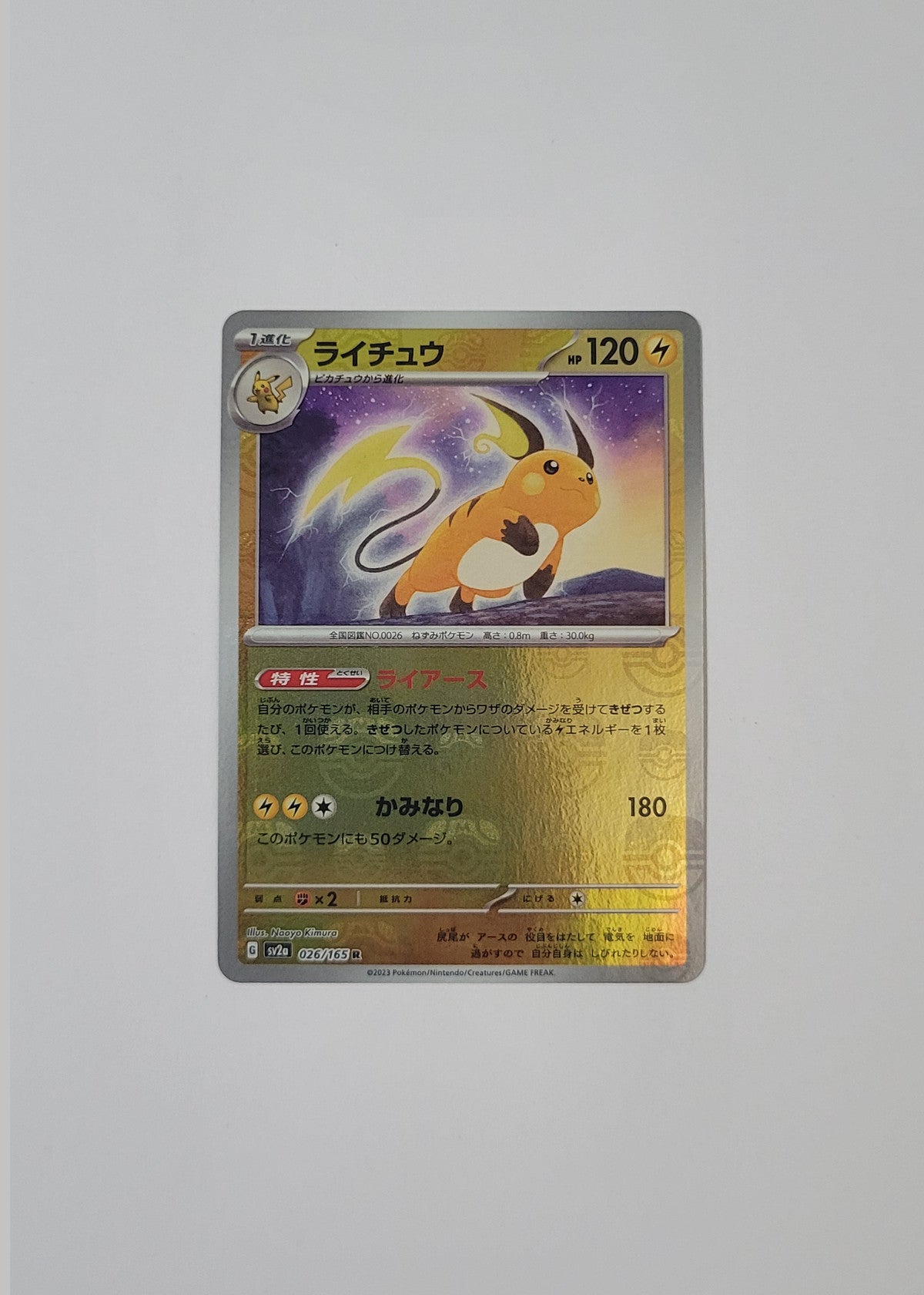 Raichu 026/165 (Master Ball) - 151 (Japanese)