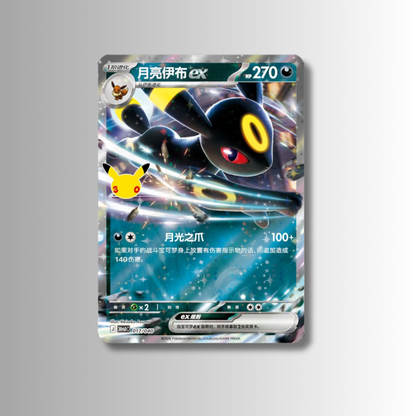 30th Celebration Deluxe Card Set - Umbreon (S-Chinese)