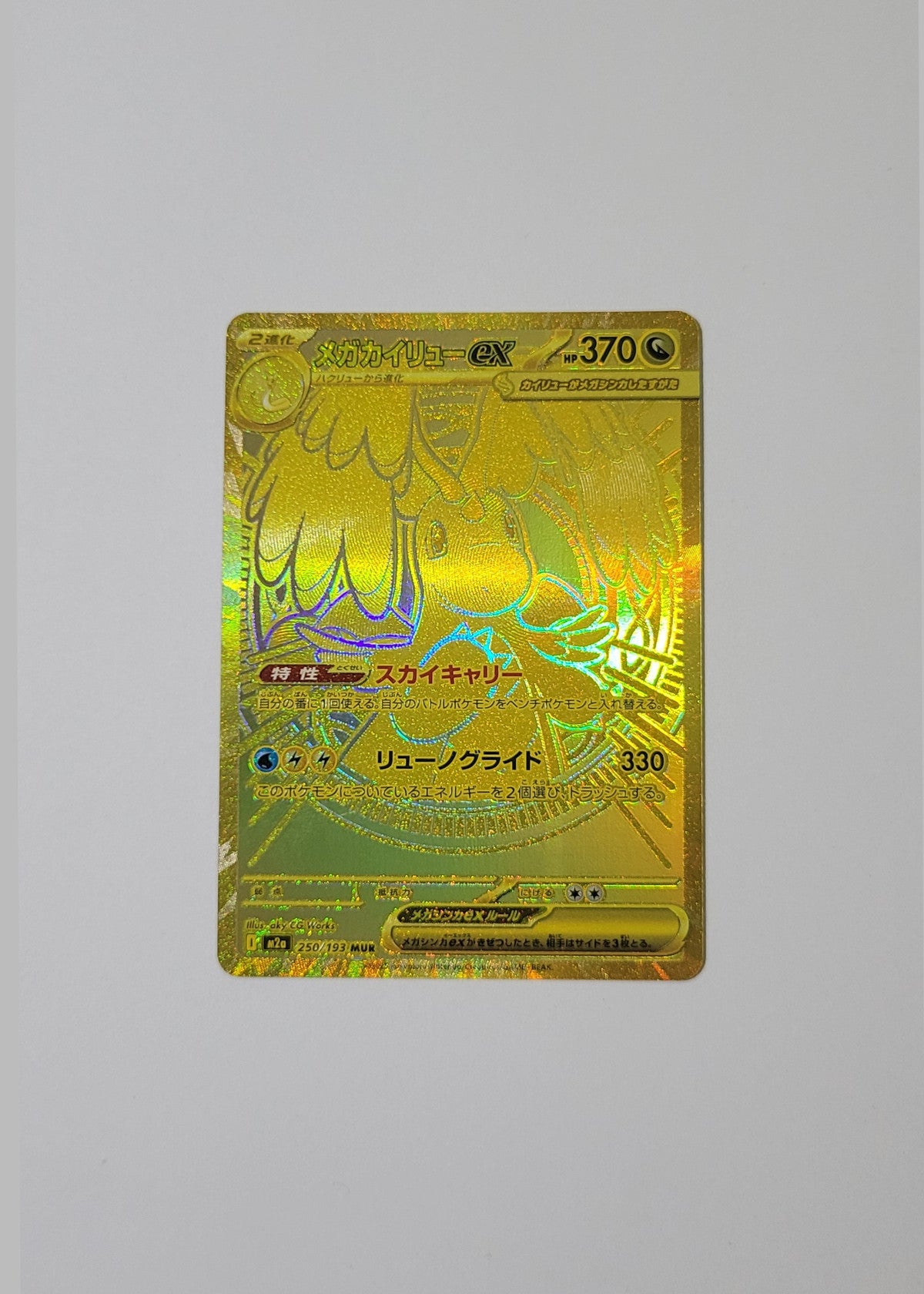Mega Dragonite ex 250/193 - Mega Dream ex (Japanese)