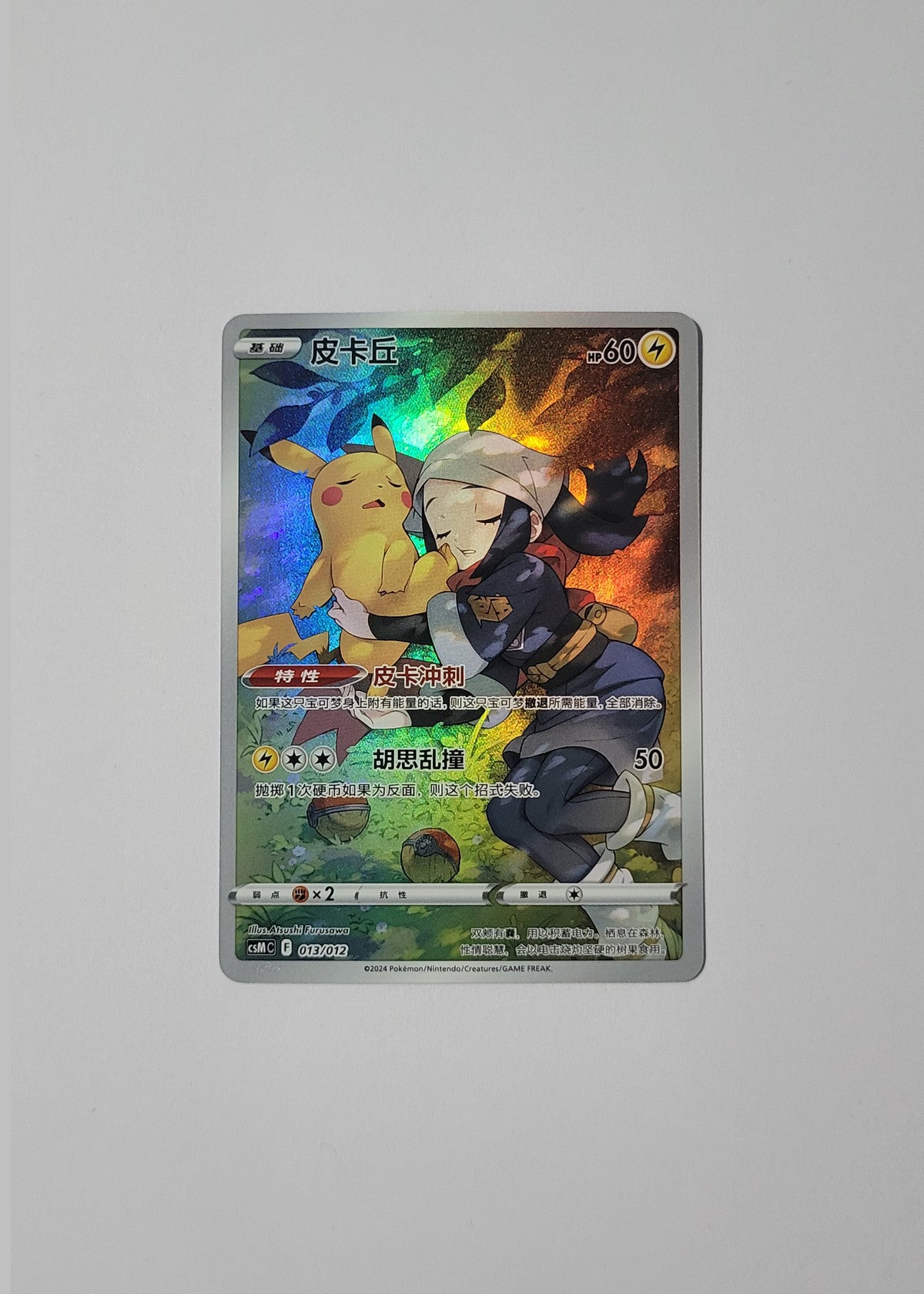 Pikachu 013/012 - Card Display Set Gift Box Vol. 2 (S-Chinese)