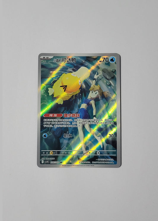 Misty's Psyduck 225/222 - Chasing Glory Together (S-Chinese)