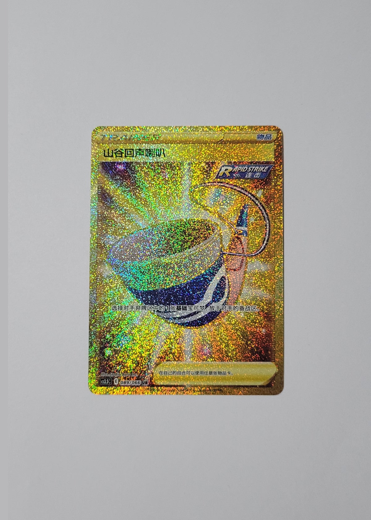 Echoing Horn 089/066 - Scorching Skies (S-Chinese)
