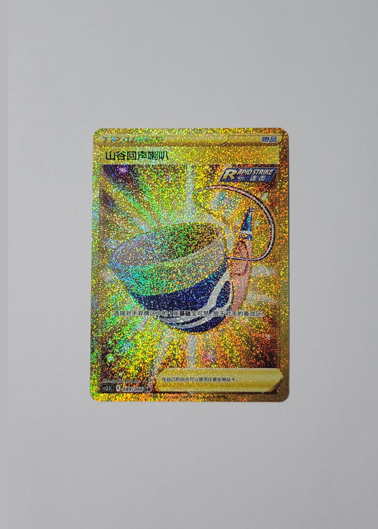 Echoing Horn 089/066 - Scorching Skies (S-Chinese)