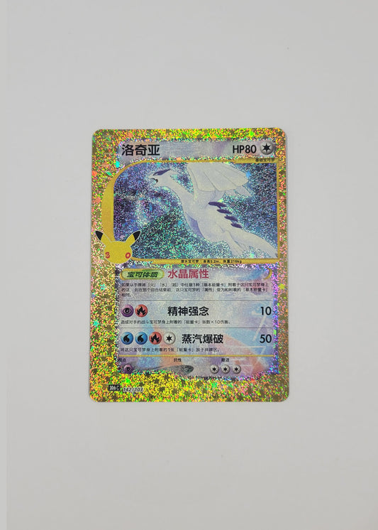 Lugia 142/103 - 30th Celebration (S-Chinese)