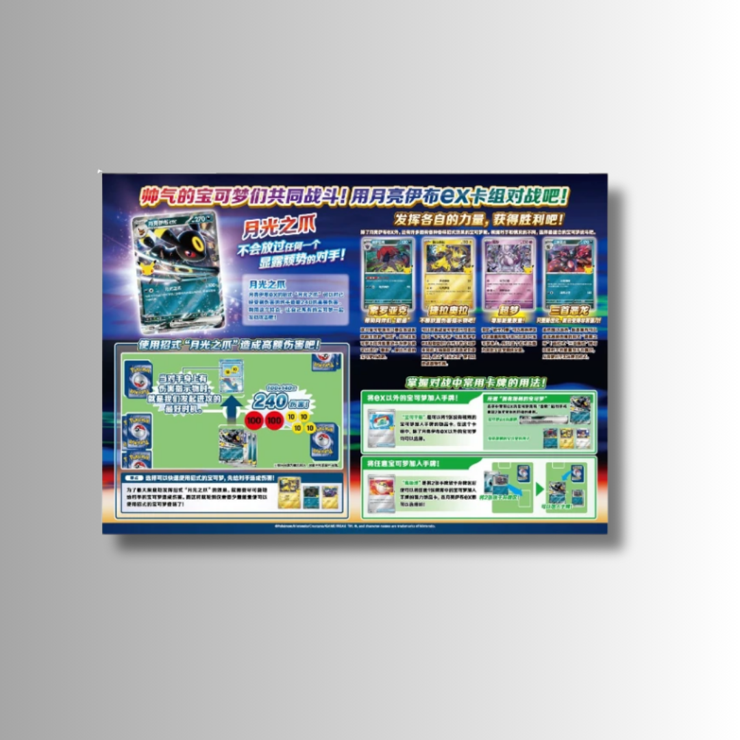 30th Celebration Deluxe Card Set - Umbreon (S-Chinese)