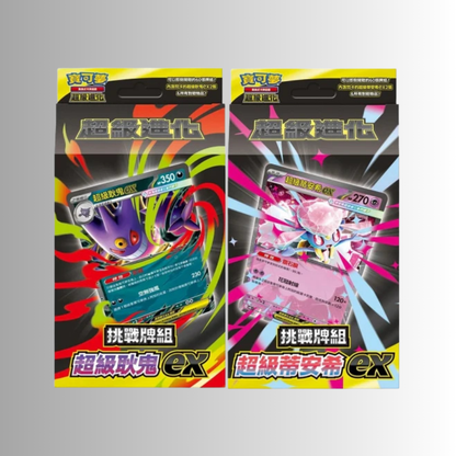 Mega ex Starter Set (Japanese)