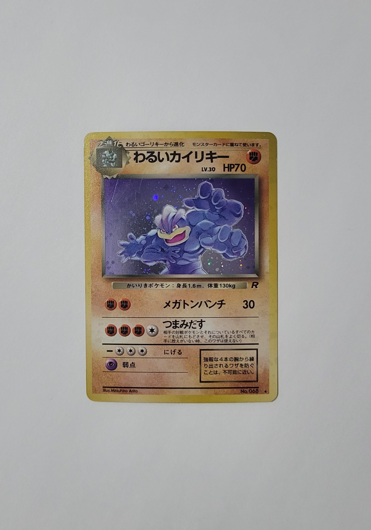 Machamp No. 068  (Holo Rare) - Rocket Gang (Japanese)