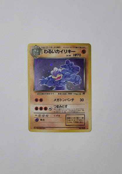 Machamp No. 068  (Holo Rare) - Rocket Gang (Japanese)