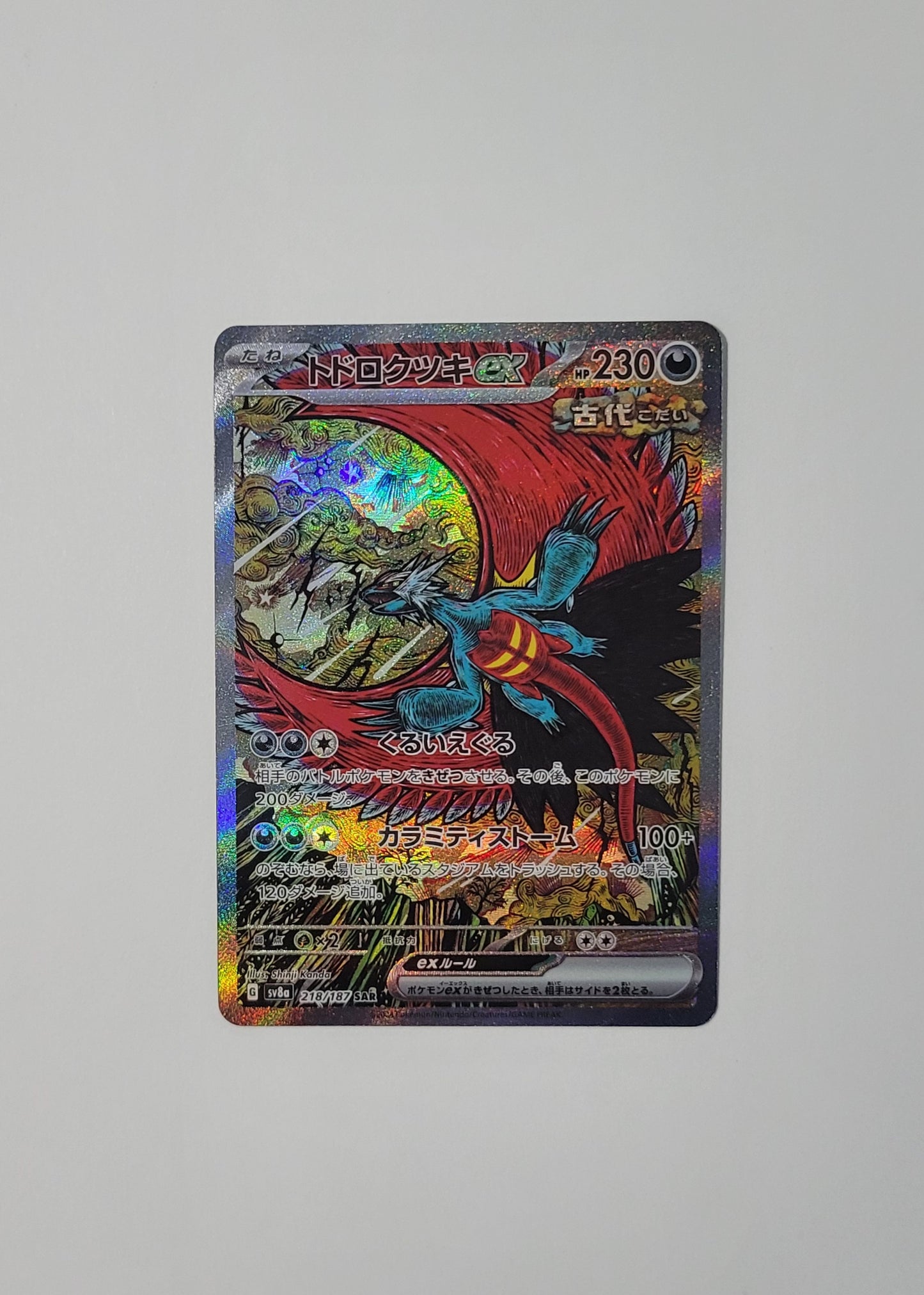 Roaring Moon ex 218/187 - Terastal Festival (Japanese)