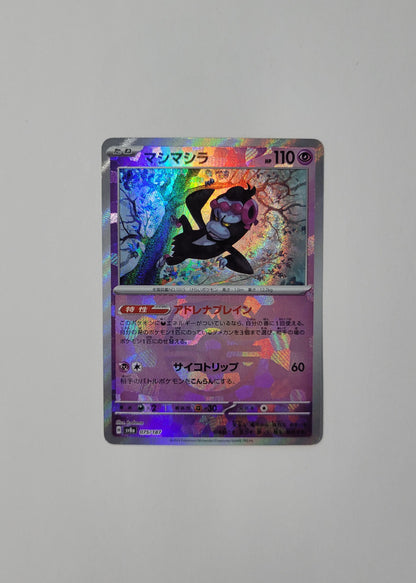Munkidori 075/187 (Master Ball) - Terastal Festival (Japanese)