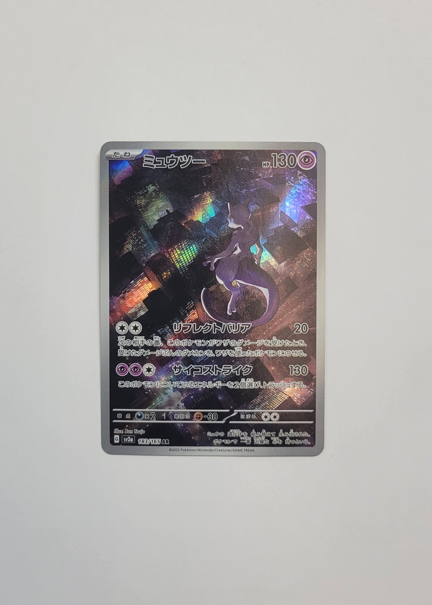 Mewtwo 183/165 - 151 (Japanese)