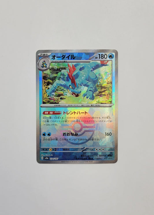 Feraligatr 034/187 (Poke Ball) - Terastal Festival (Japanese)