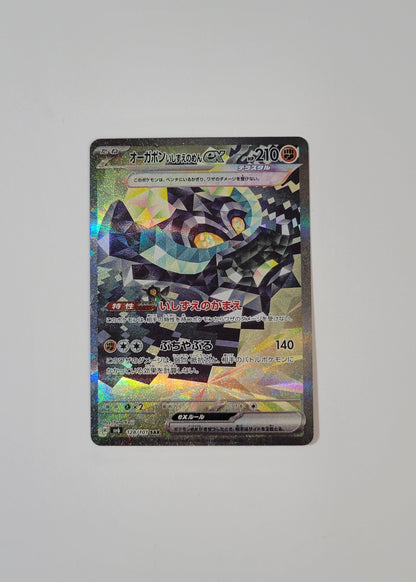 Cornerstone Mask Ogerpon ex 128/101 - Mask of Change
