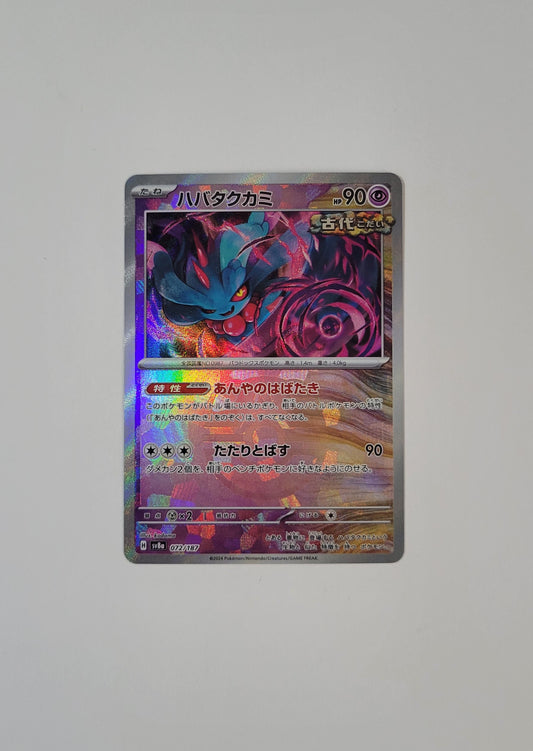 Flutter Mane 072/187 (Master Ball) - Terastal Festival (Japanese)