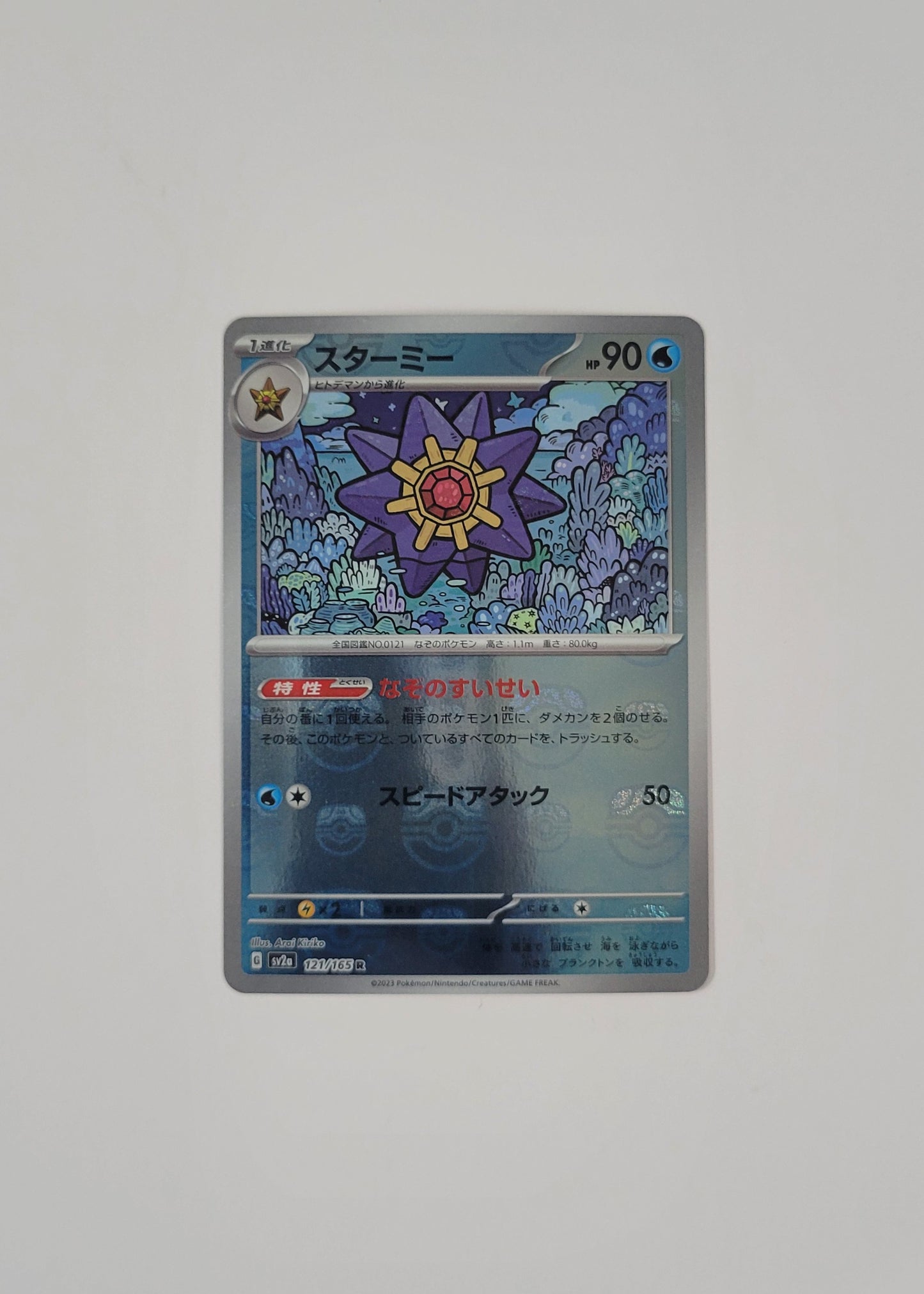 Starmie 121/165 (Master Ball) - 151 (Japanese)