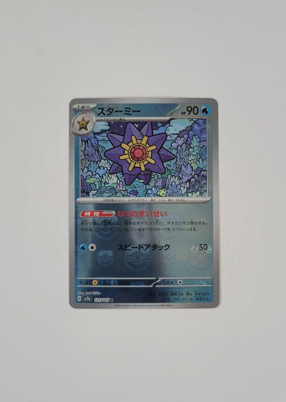 Starmie 121/165 (Master Ball) - 151 (Japanese)