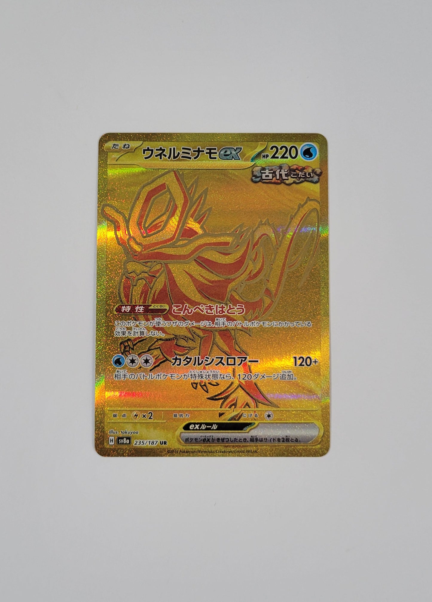 Walking Wake ex 235/187 - Terastal Festival (Japanese)