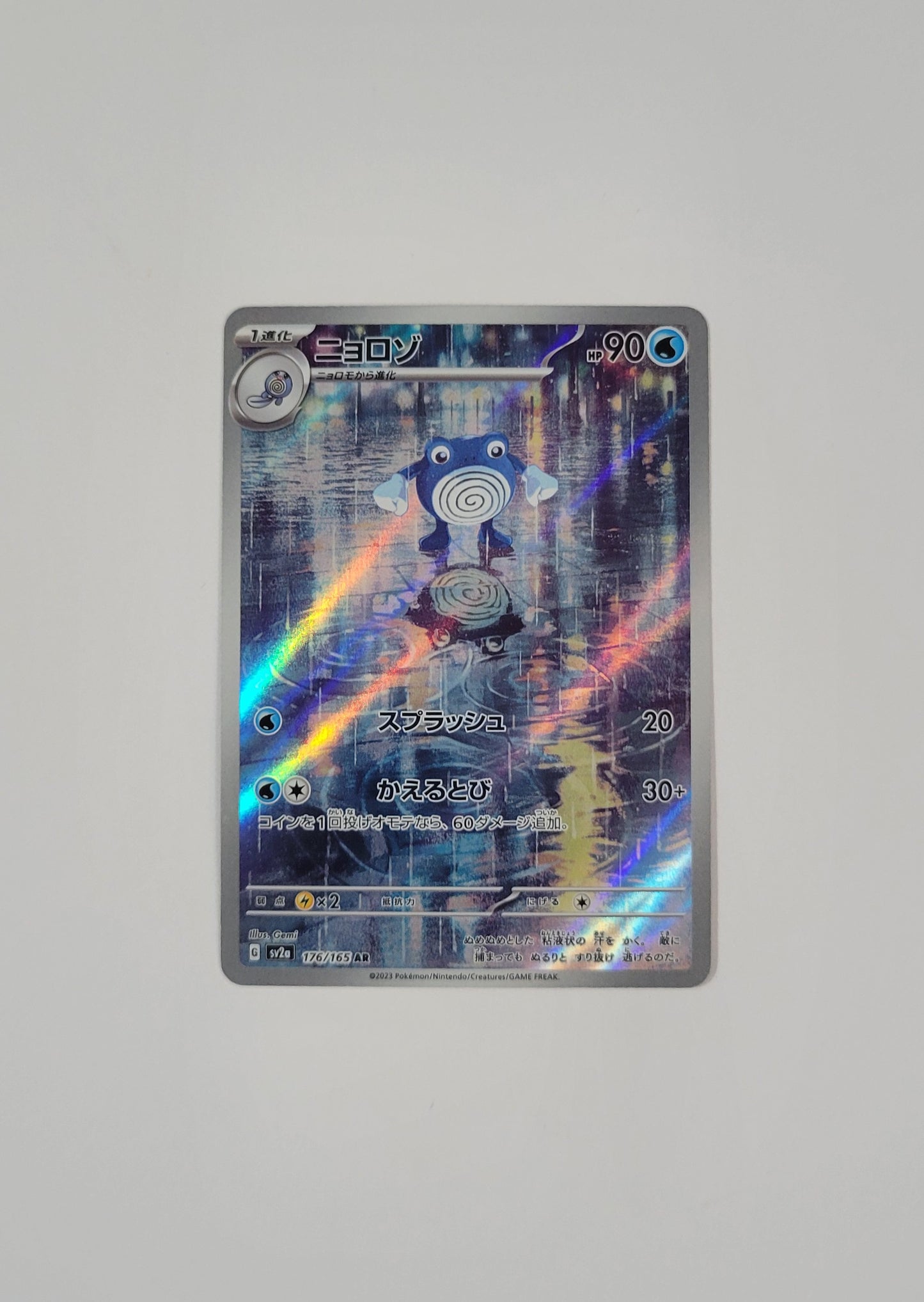 Poliwhirl 176/165 - 151 (Japanese)