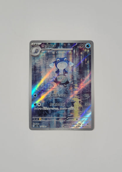 Poliwhirl 176/165 - 151 (Japanese)