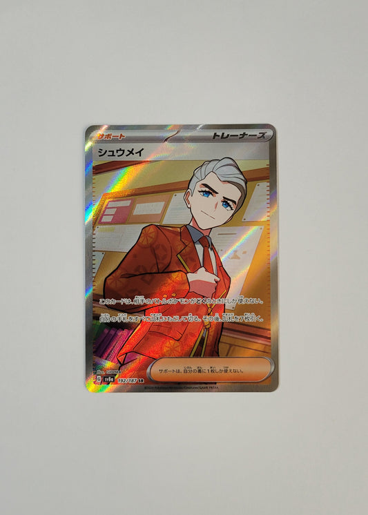 Atticus 197/187 - Terastal Festival ex (Japanese)