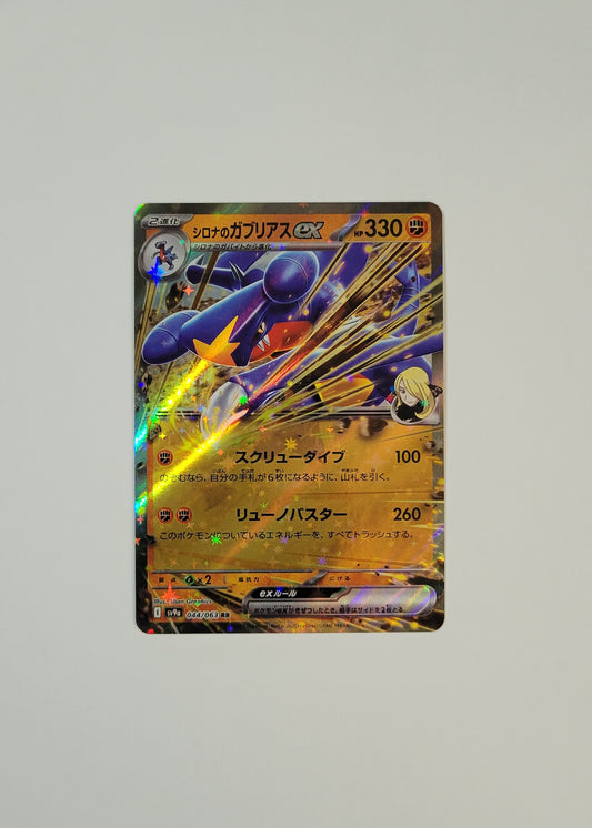 Cynthia's Garchomp ex 044/063 - Heat Wave Arena