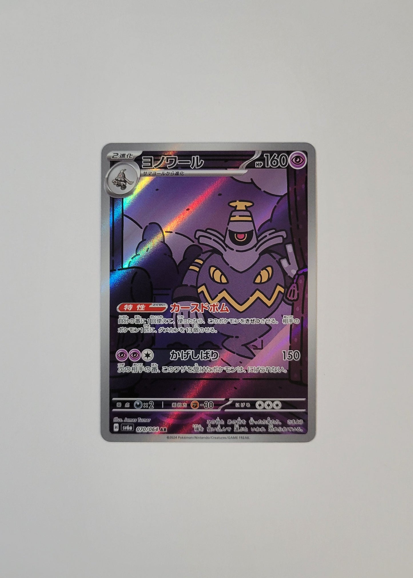 Dusknoir 070/064 - Night Wanderer (Japanese)