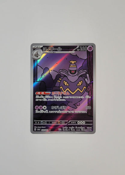 Dusknoir 070/064 - Night Wanderer (Japanese)