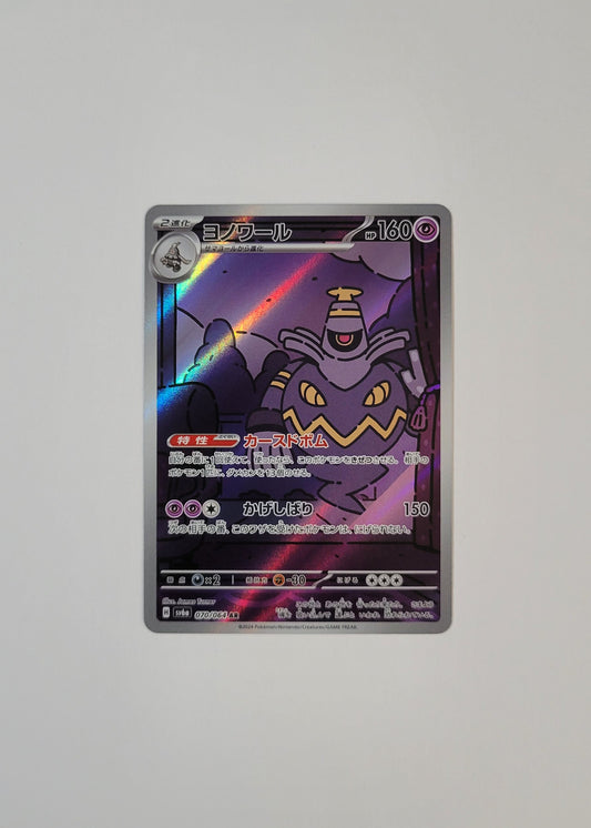 Dusknoir 070/064 - Night Wanderer (Japanese)