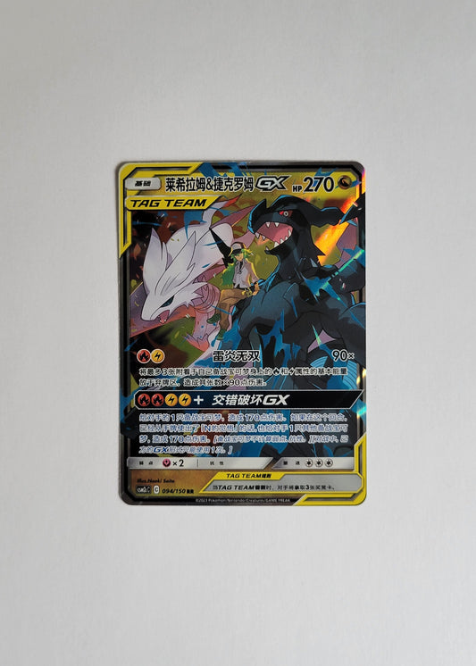 Reshiram & Zekrom GX 094/150 - Sun & Moon (Chinese)
