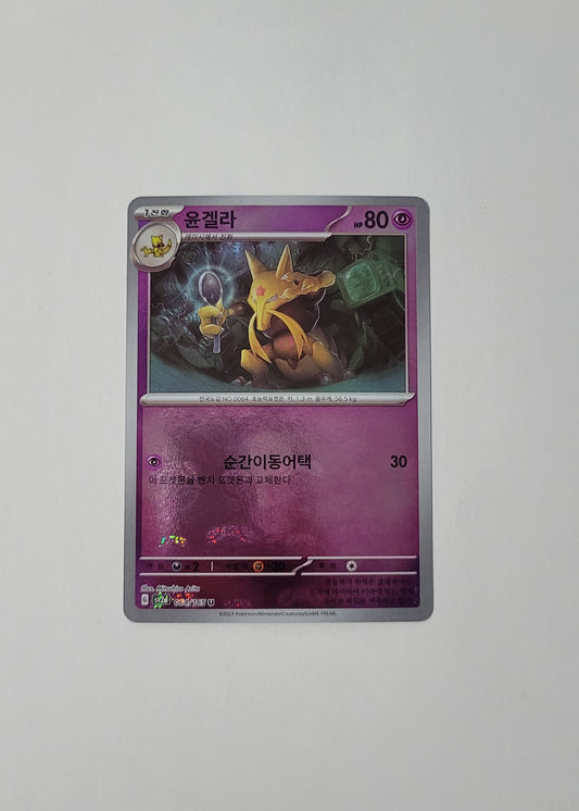 Kadabra 064/165 (Master Ball) - 151 (Korean)