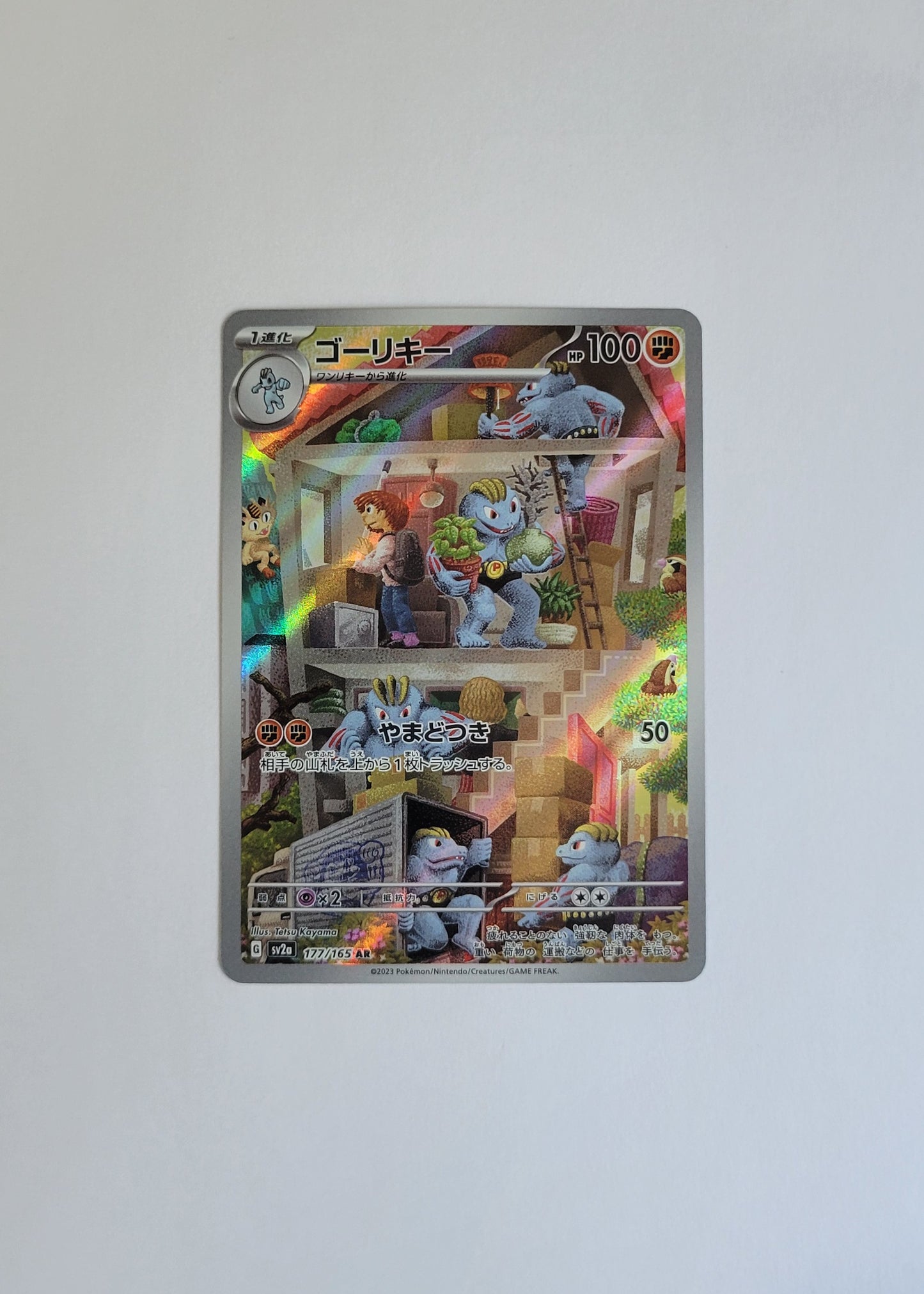 Machoke 177/165 - 151 (Japanese)